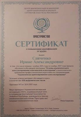 Сертифікат 1 Ірина Ва...