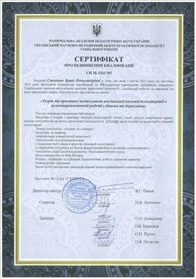 Сертифікат 2 Ірина Ва...