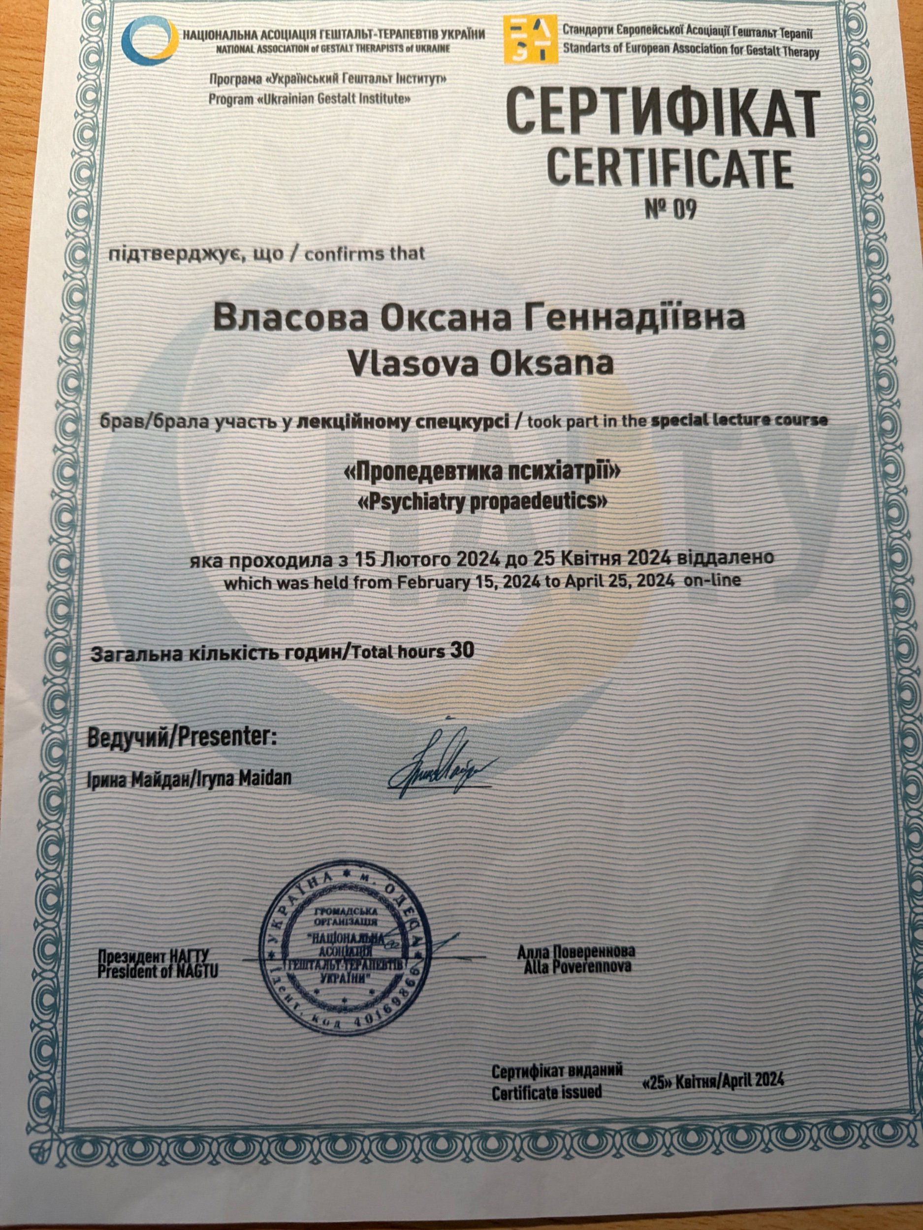 Національна асоціація гештальт-терапевтів України, Пропедевтика психіатрії