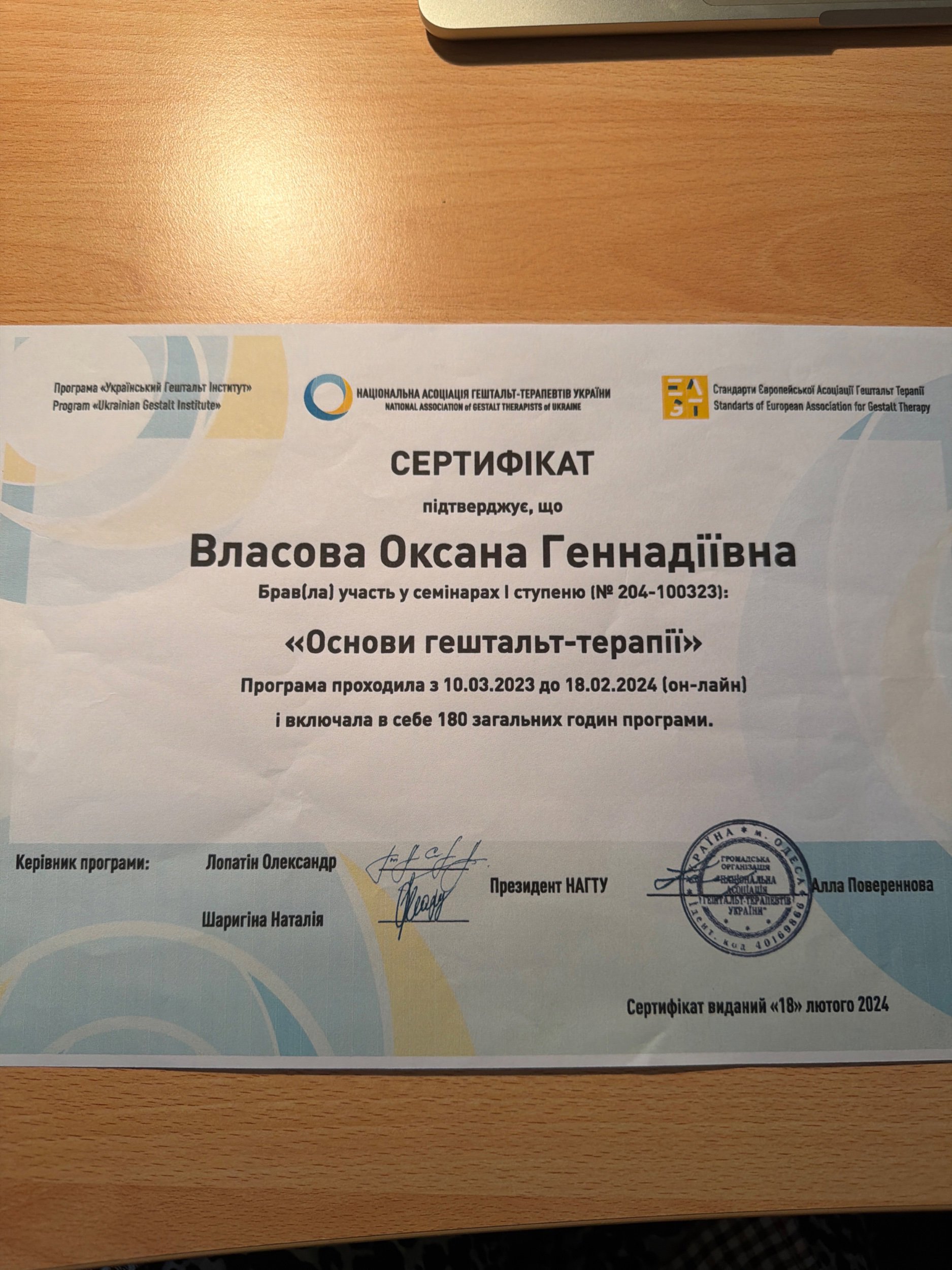 Український Гештальт Інститут, Національна асоціація гештальт-терапевтів України, Основи гештальт-терапії