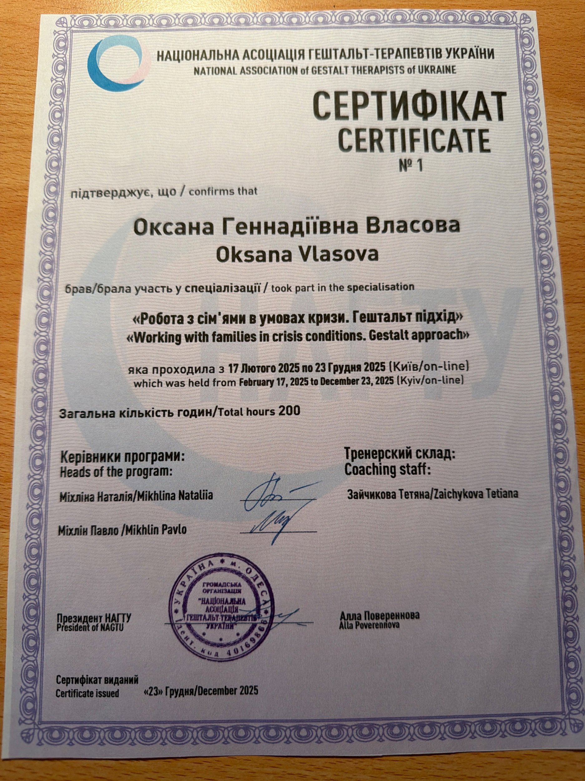 Національна асоціація гештальт-терапевтів України, Робота з сім'ями в умовах кризи. Гештальт підхід