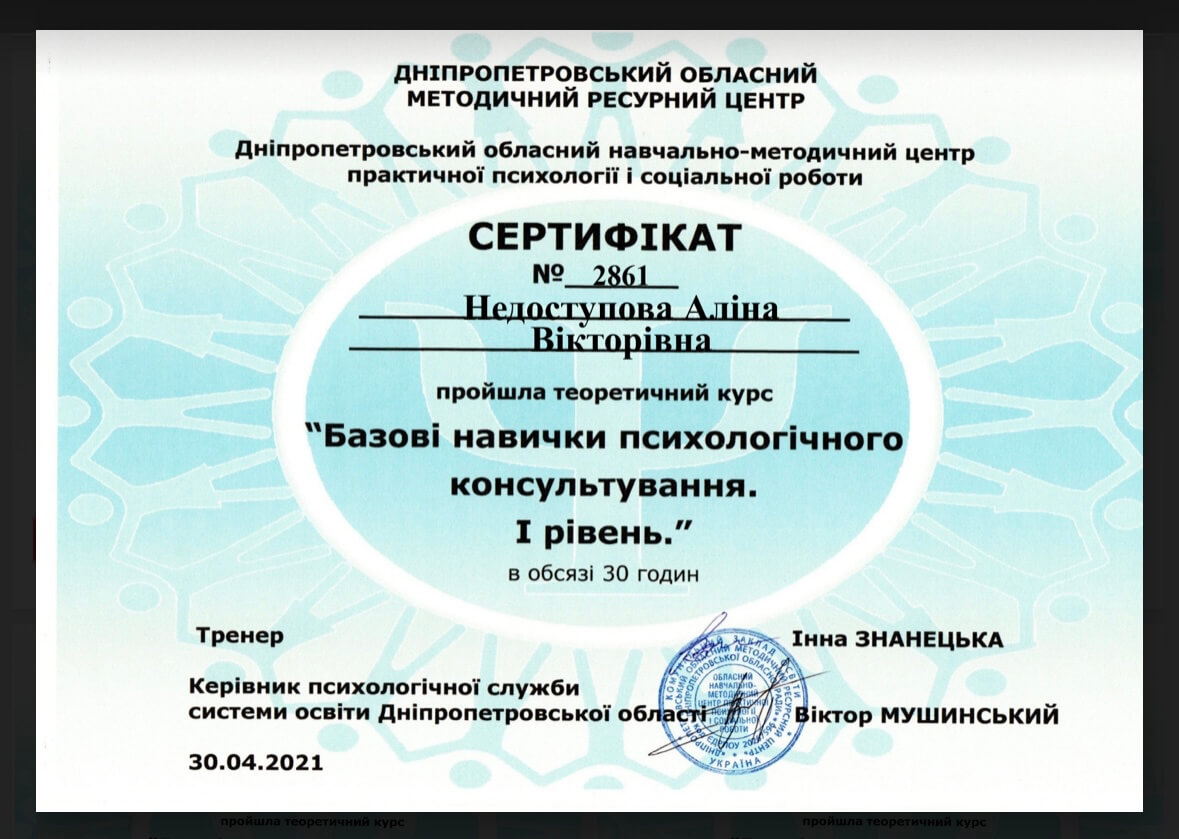 Сертифікат 4 Аліна Не...
