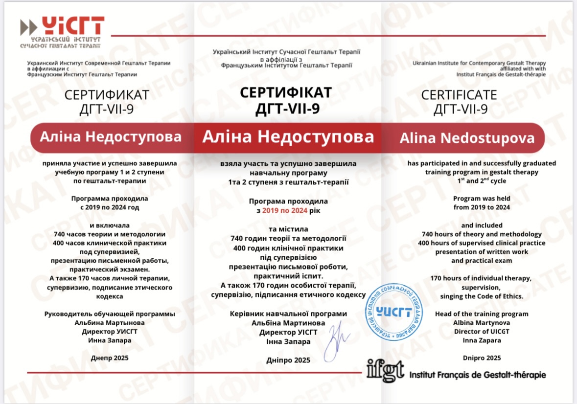 Сертифікат 1 Аліна Не...