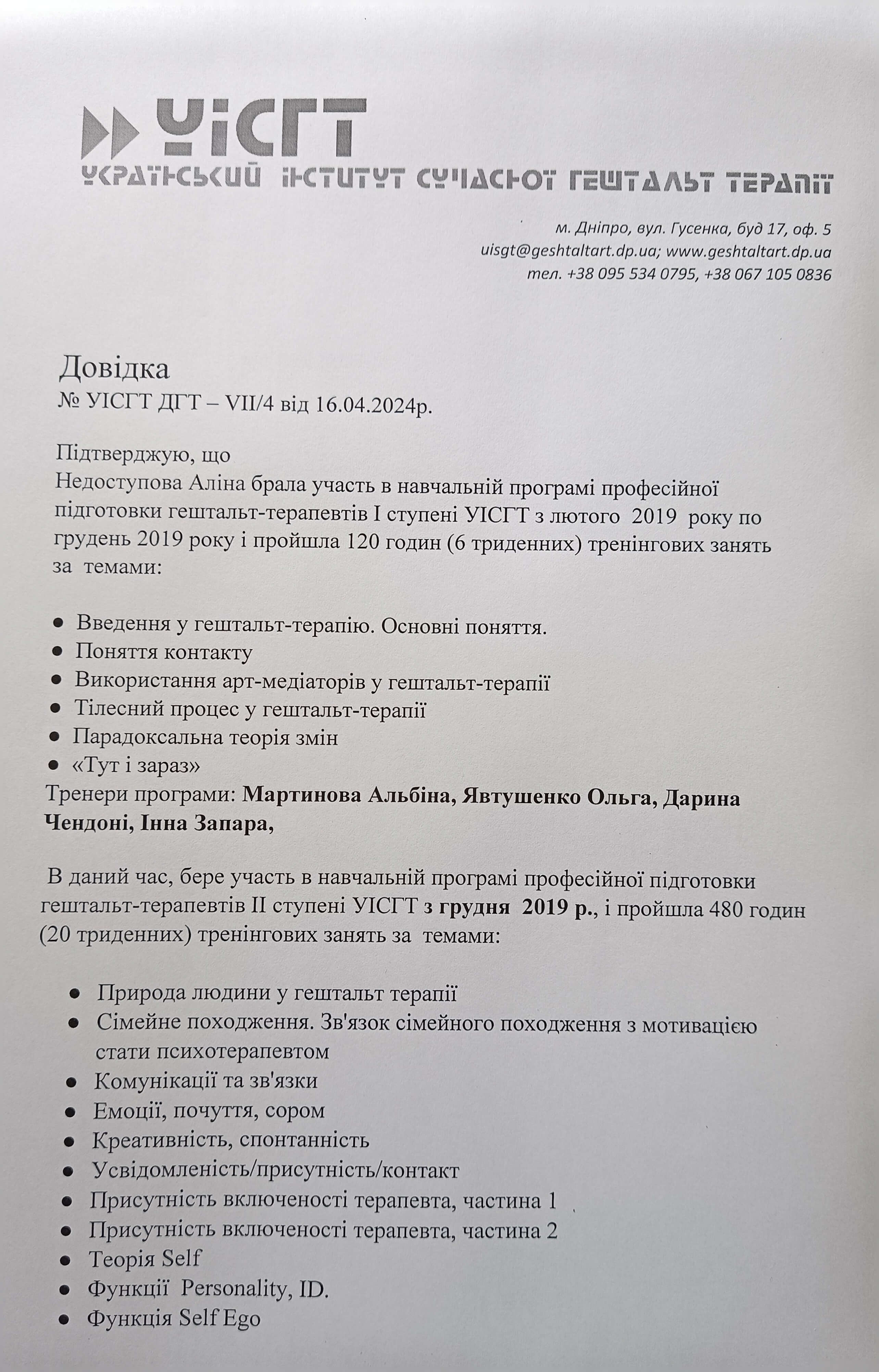 Сертифікат 2 Аліна Не...