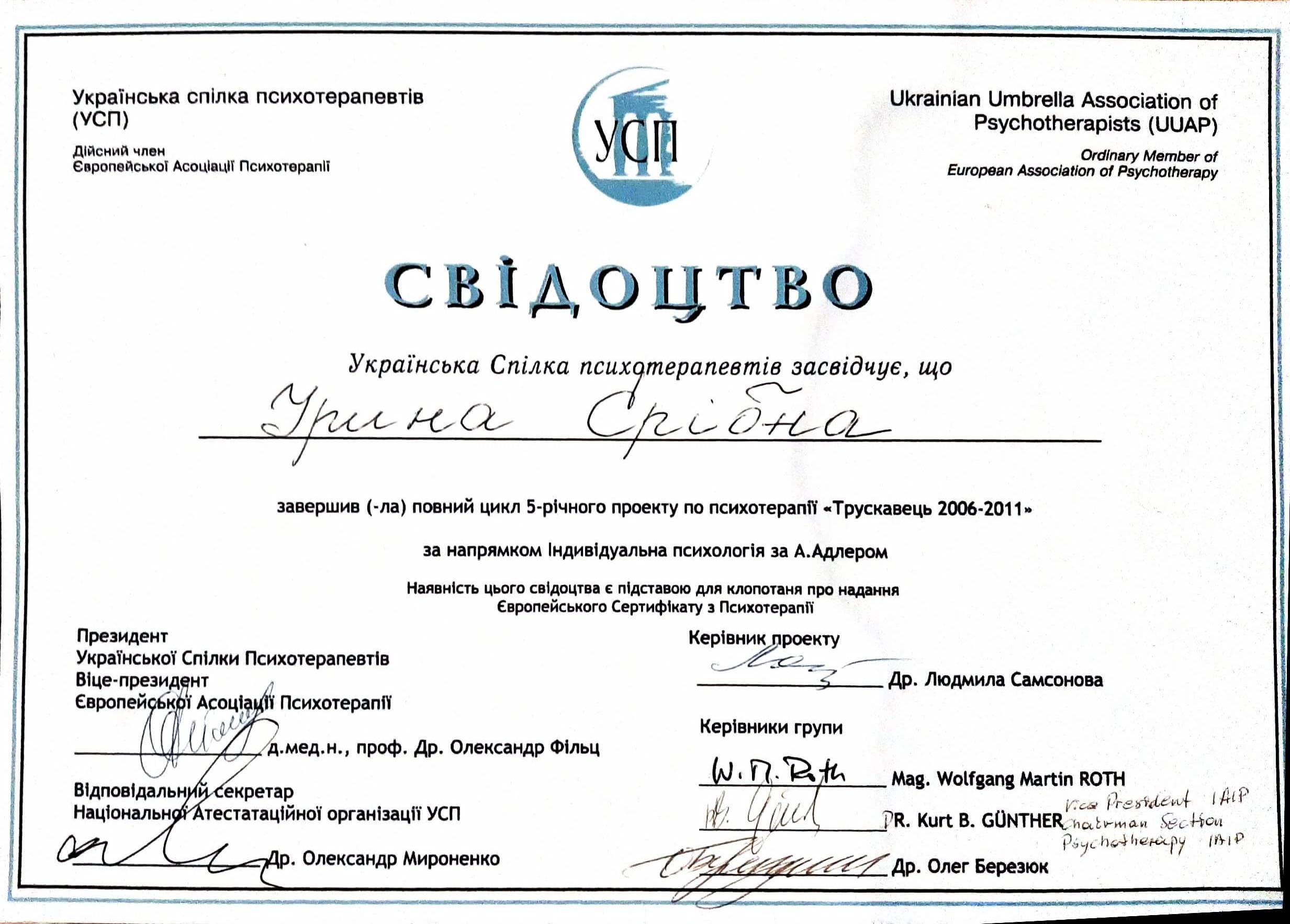 Сертифікат 1 Ірина Ср...