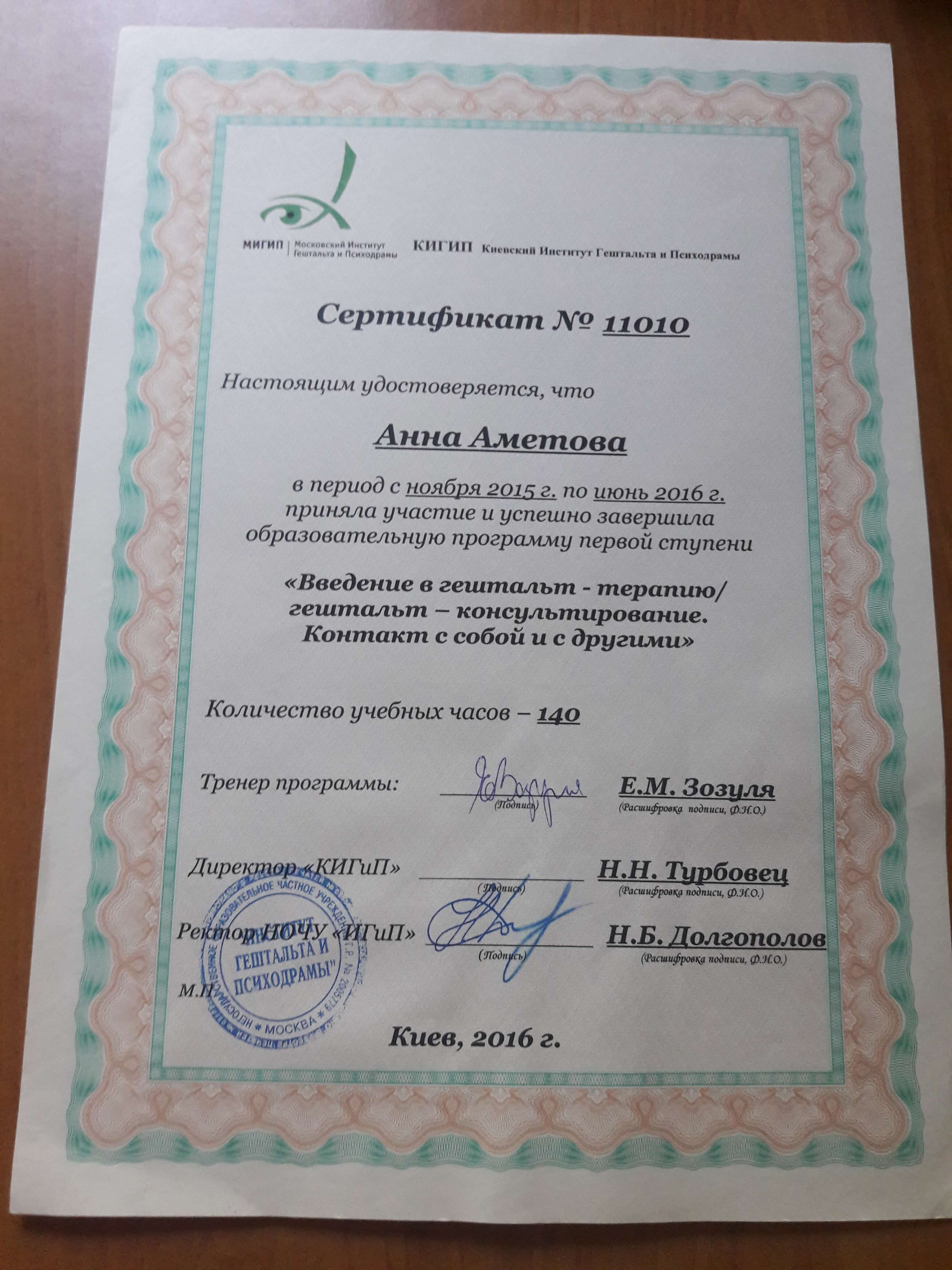 Сертификат 1 Анна Ам...