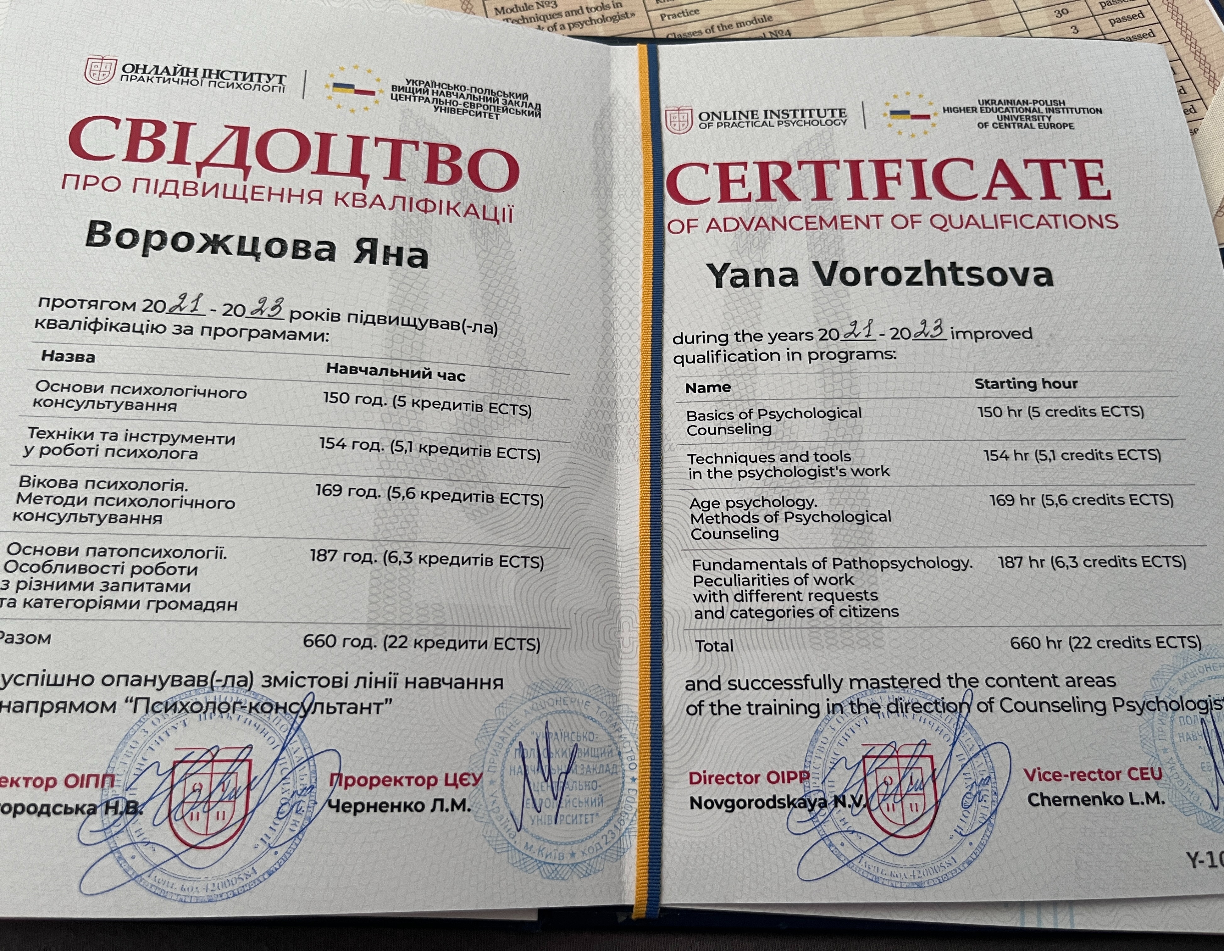 Сертифікат 3 Яна Во...