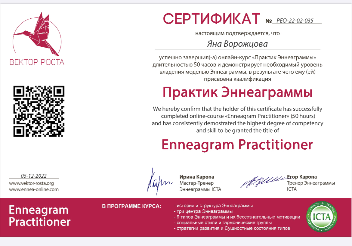 Сертифікат 4 Яна Во...