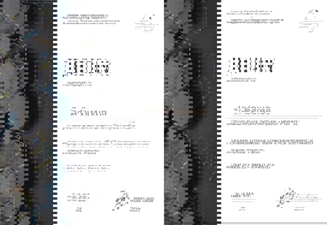 Сертифікат 5 Яна Во...