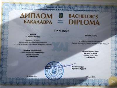 Сертифікат 1 Ксенія Бо...