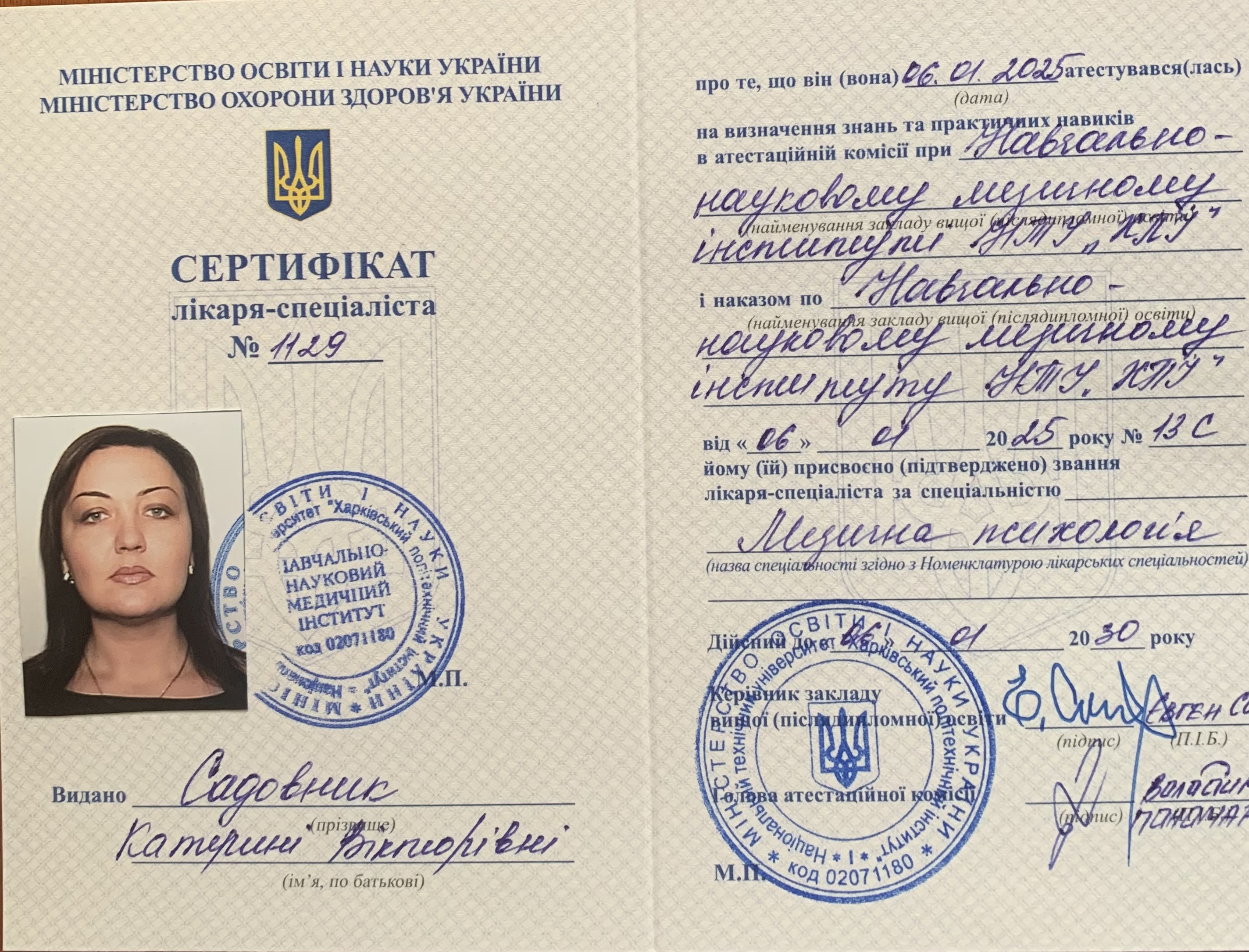 Сертифікат 2 Катерина Са...