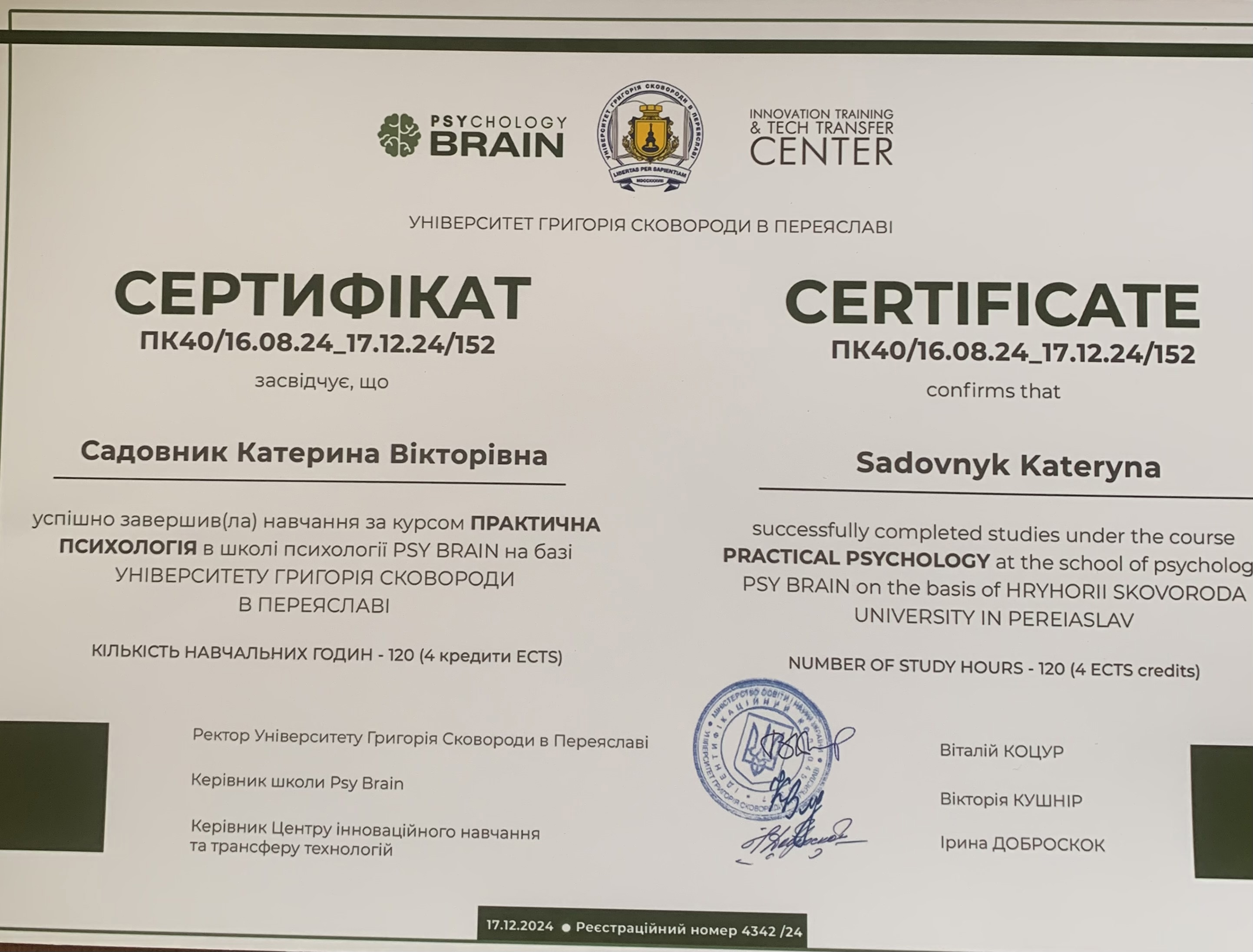 Сертифікат 4 Катерина Са...