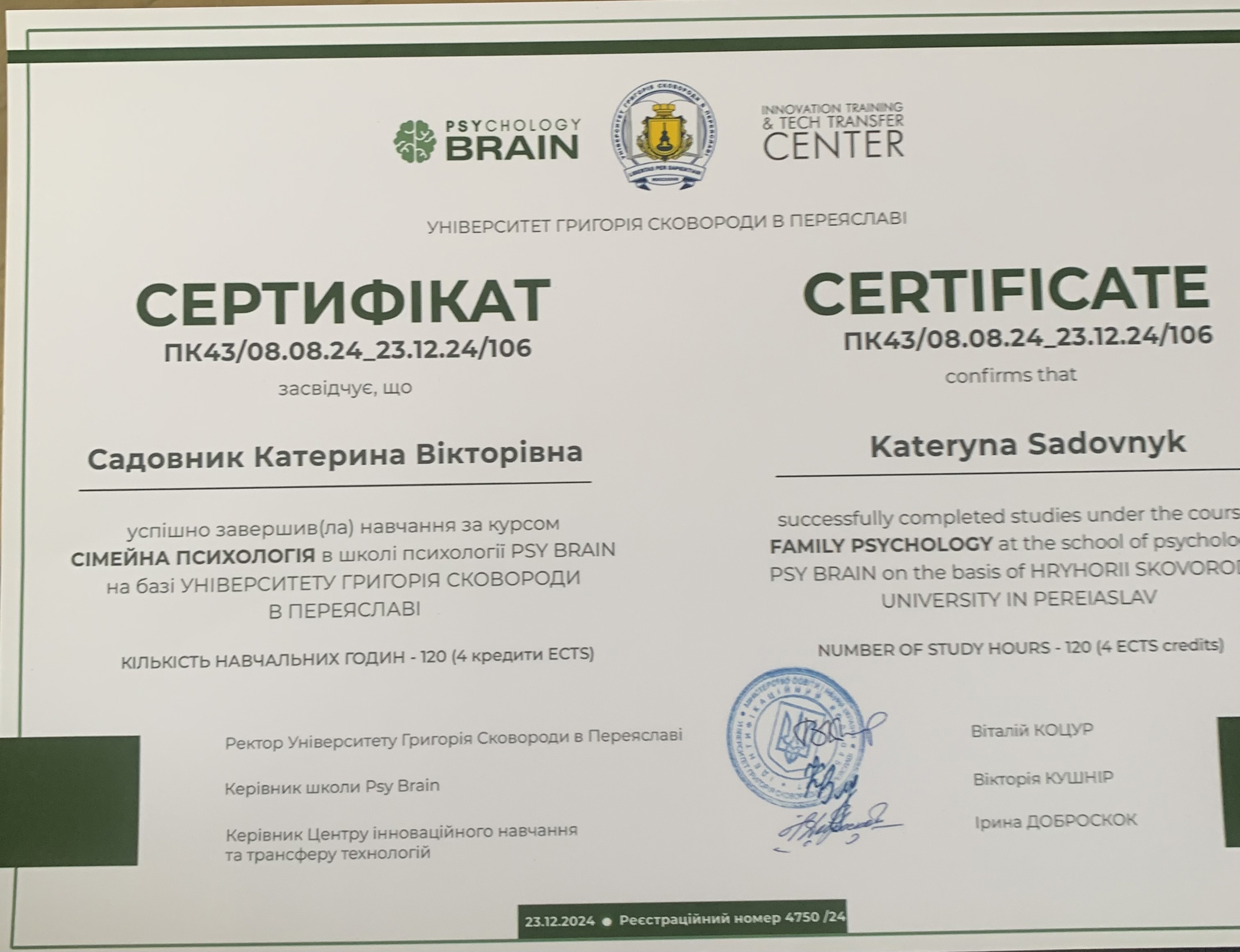 Сертифікат 3 Катерина Са...