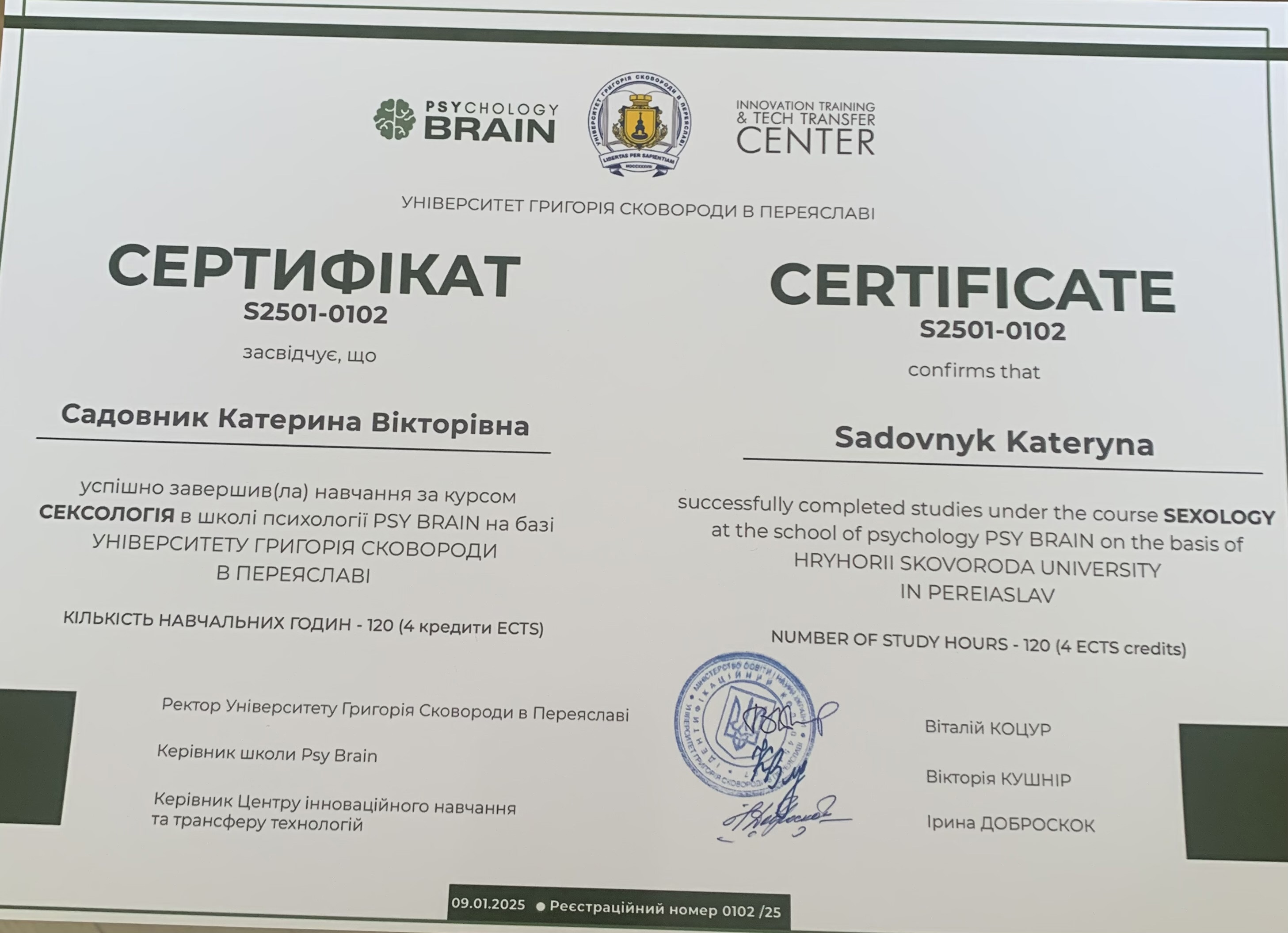 Сертифікат 5 Катерина Са...