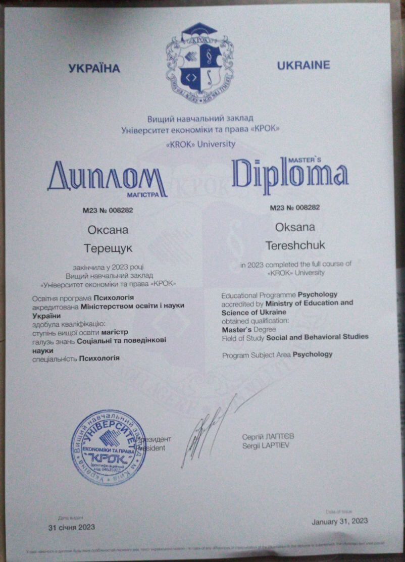 Сертифікат 1 Оксана Те...