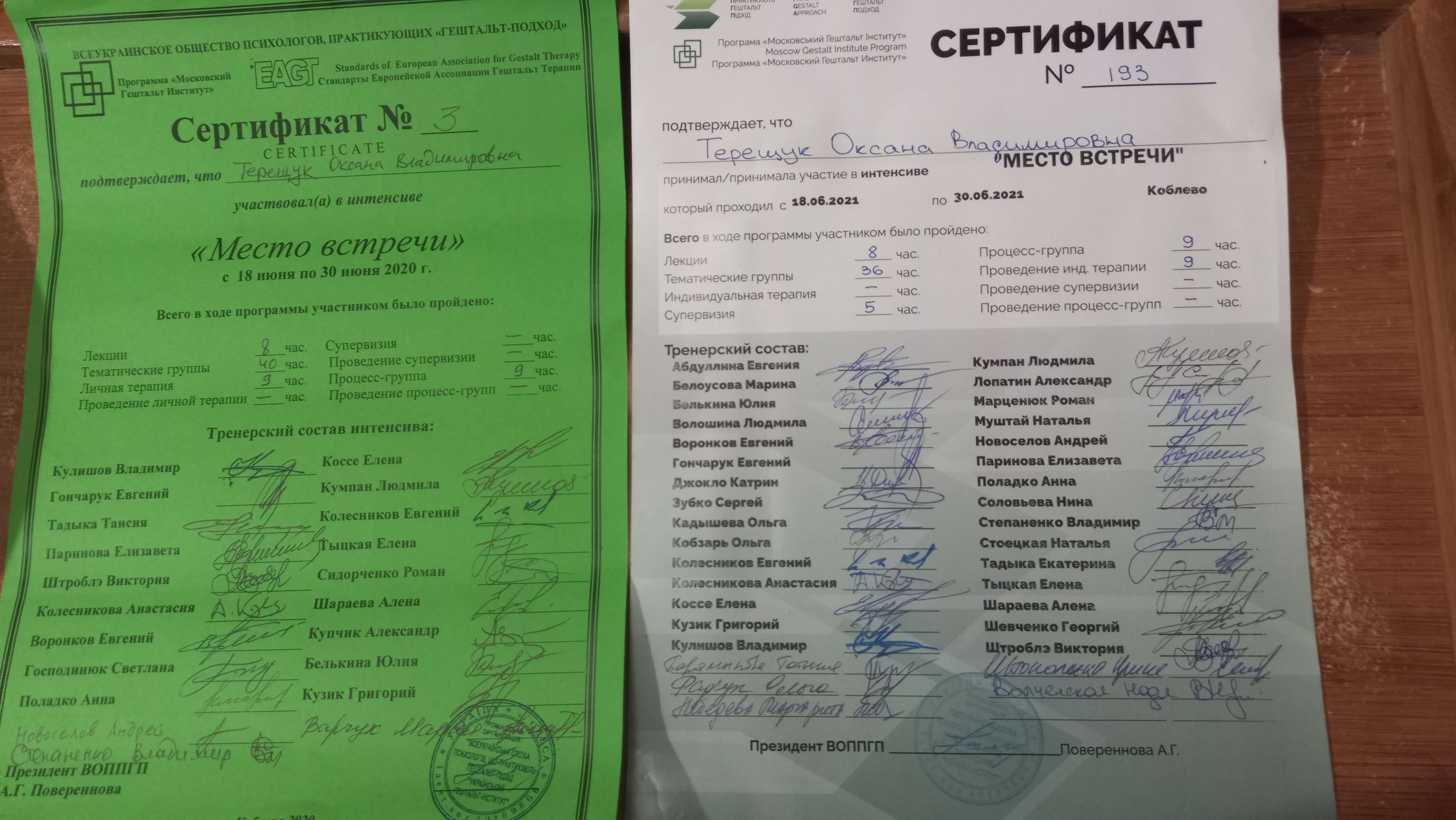 Сертифікат 3 Оксана Те...