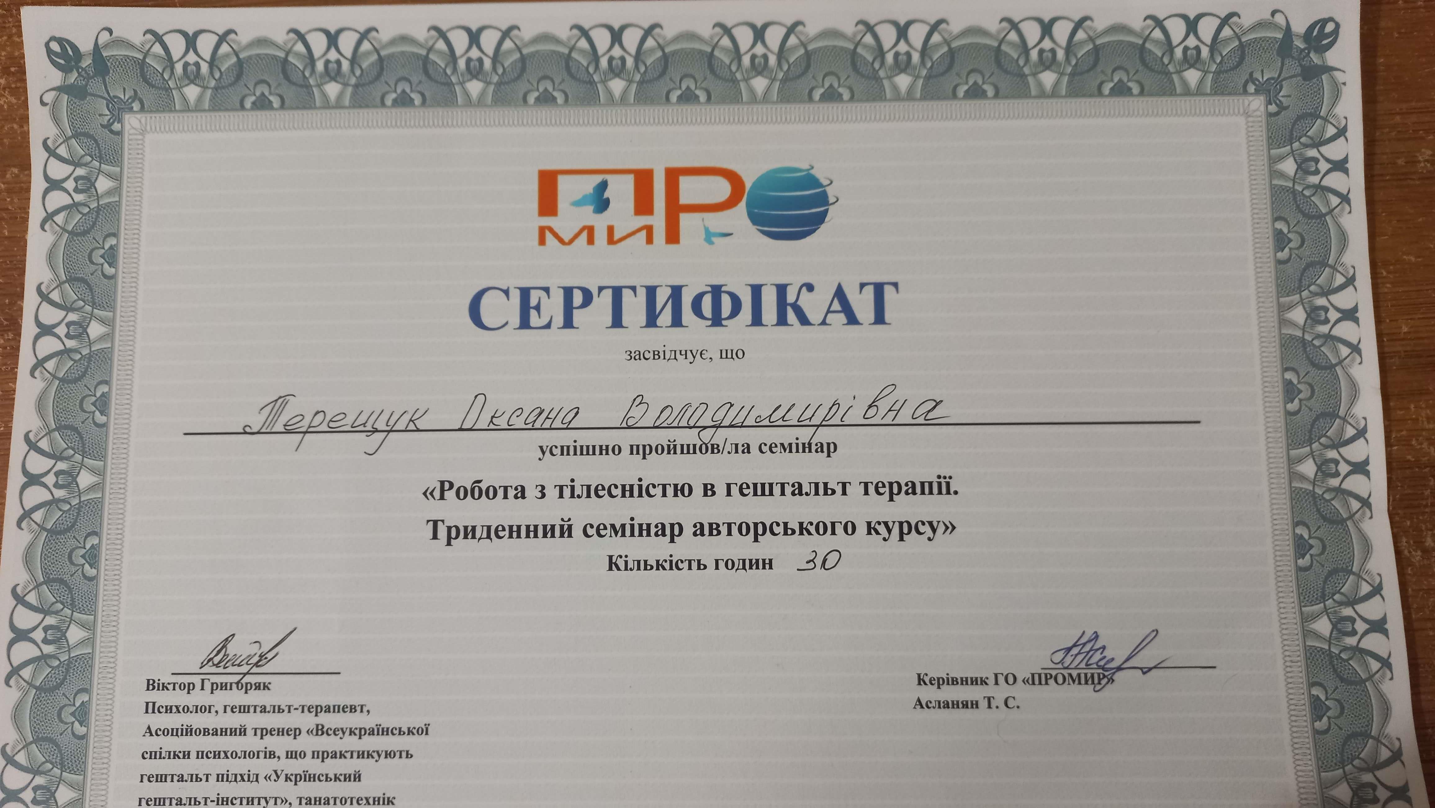 Сертифікат 5 Оксана Те...