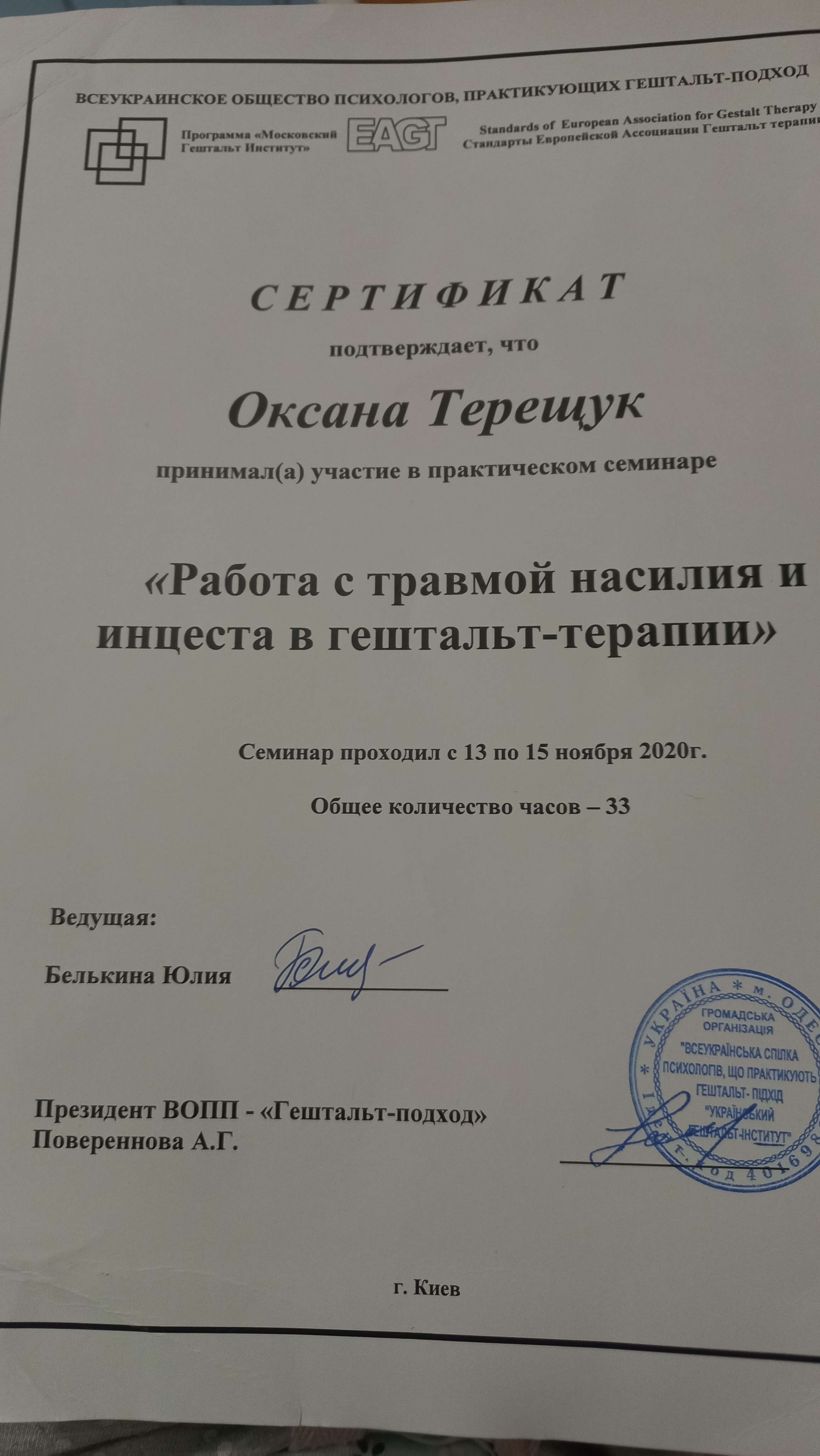 Сертифікат 4 Оксана Те...