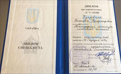 Сертифікат 1 Вікторія Чу...