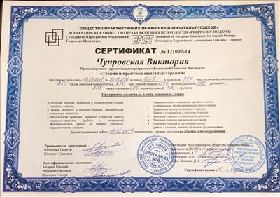 Сертифікат 2 Вікторія Чу...