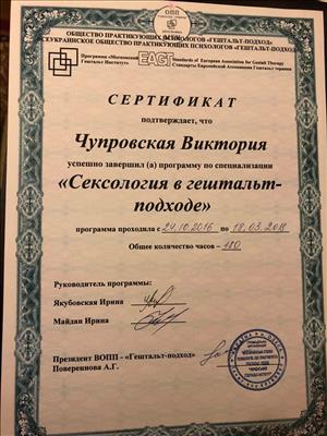 Сертифікат 4 Вікторія Чу...