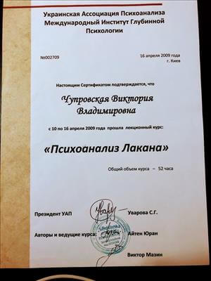 Сертифікат 5 Вікторія Чу...