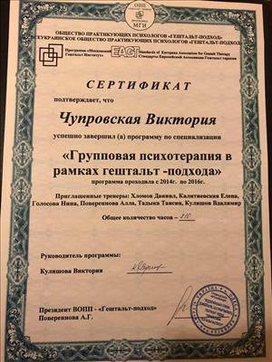 Сертифікат 3 Вікторія Чу...