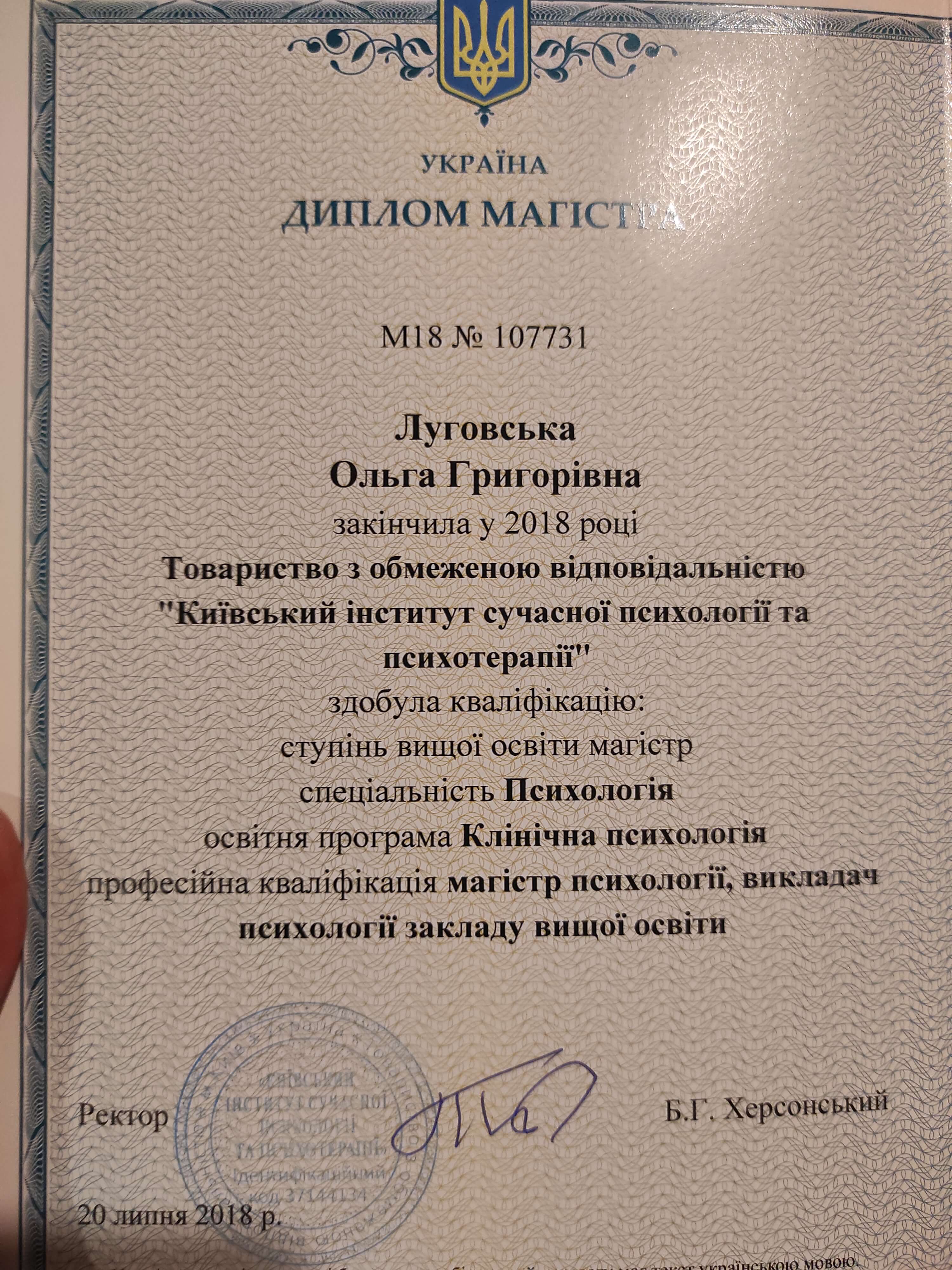 Сертифікат 1 Ольга Лу...