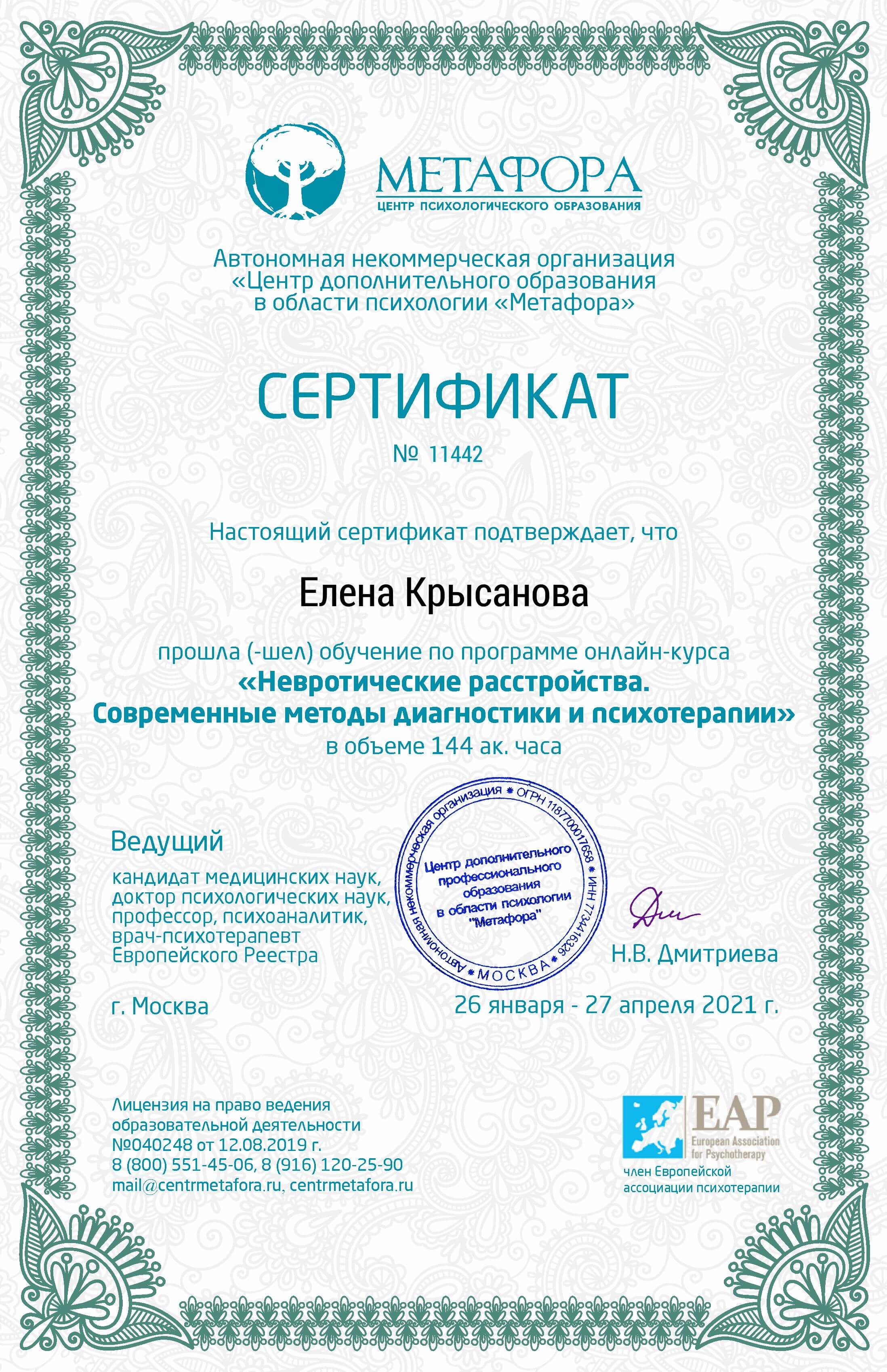 Сертифікат 3 Олена Кр...