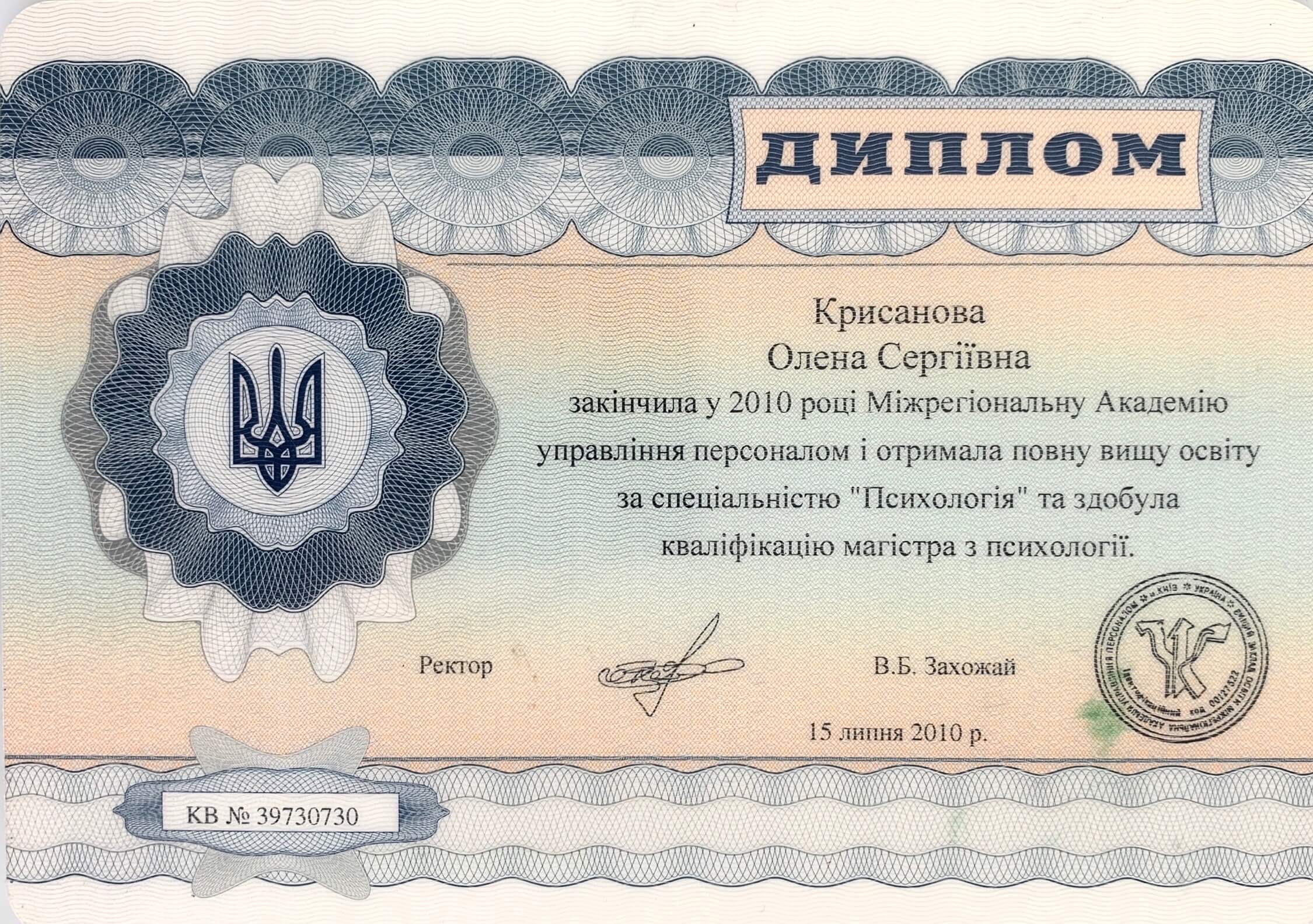 Сертифікат 1 Олена Кр...