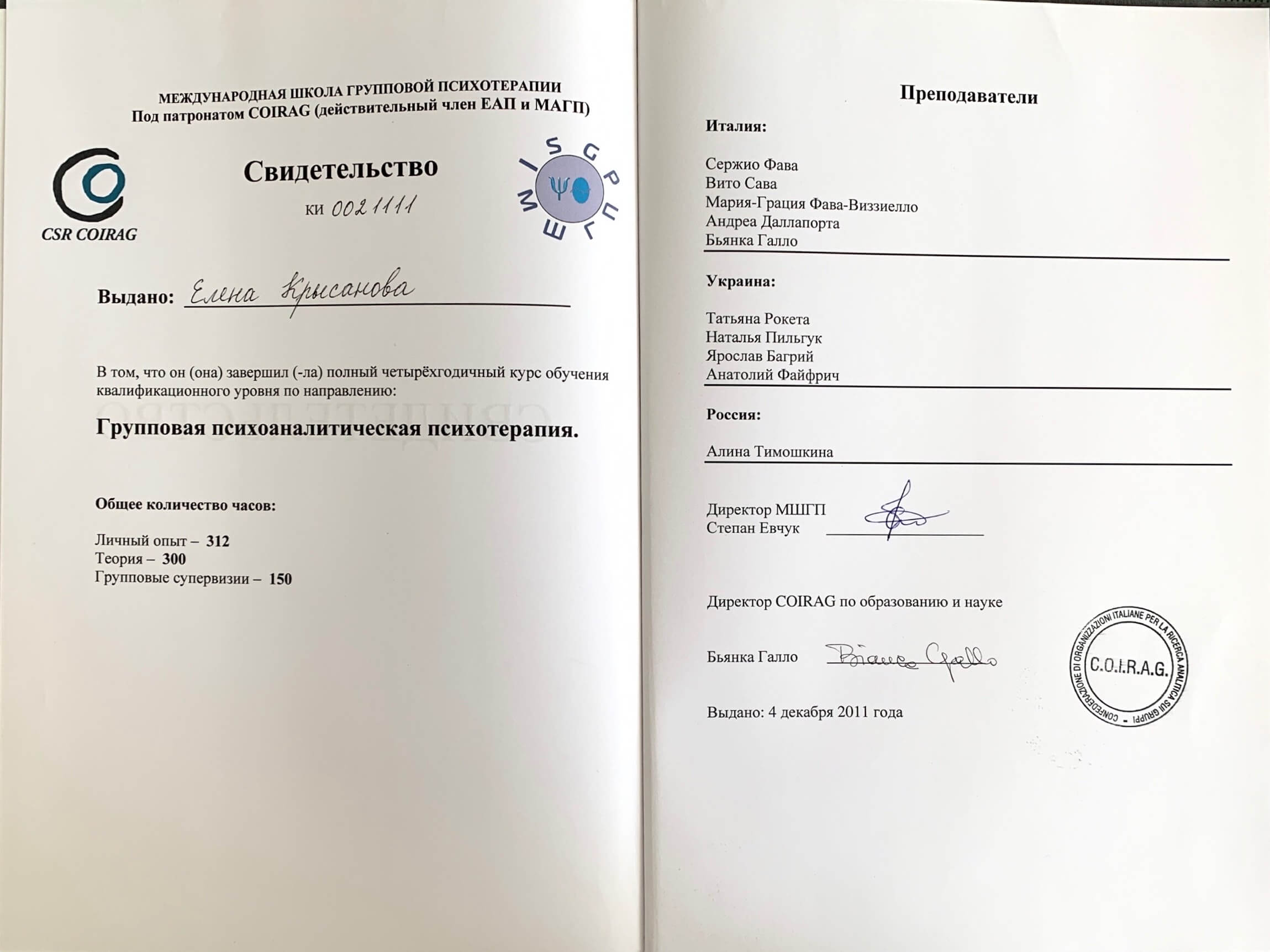 Сертифікат 2 Олена Кр...