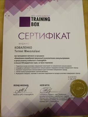 Сертификат 4 Татьяна  Ко...