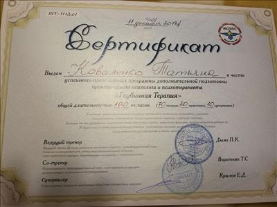 Сертификат 3 Татьяна  Ко...