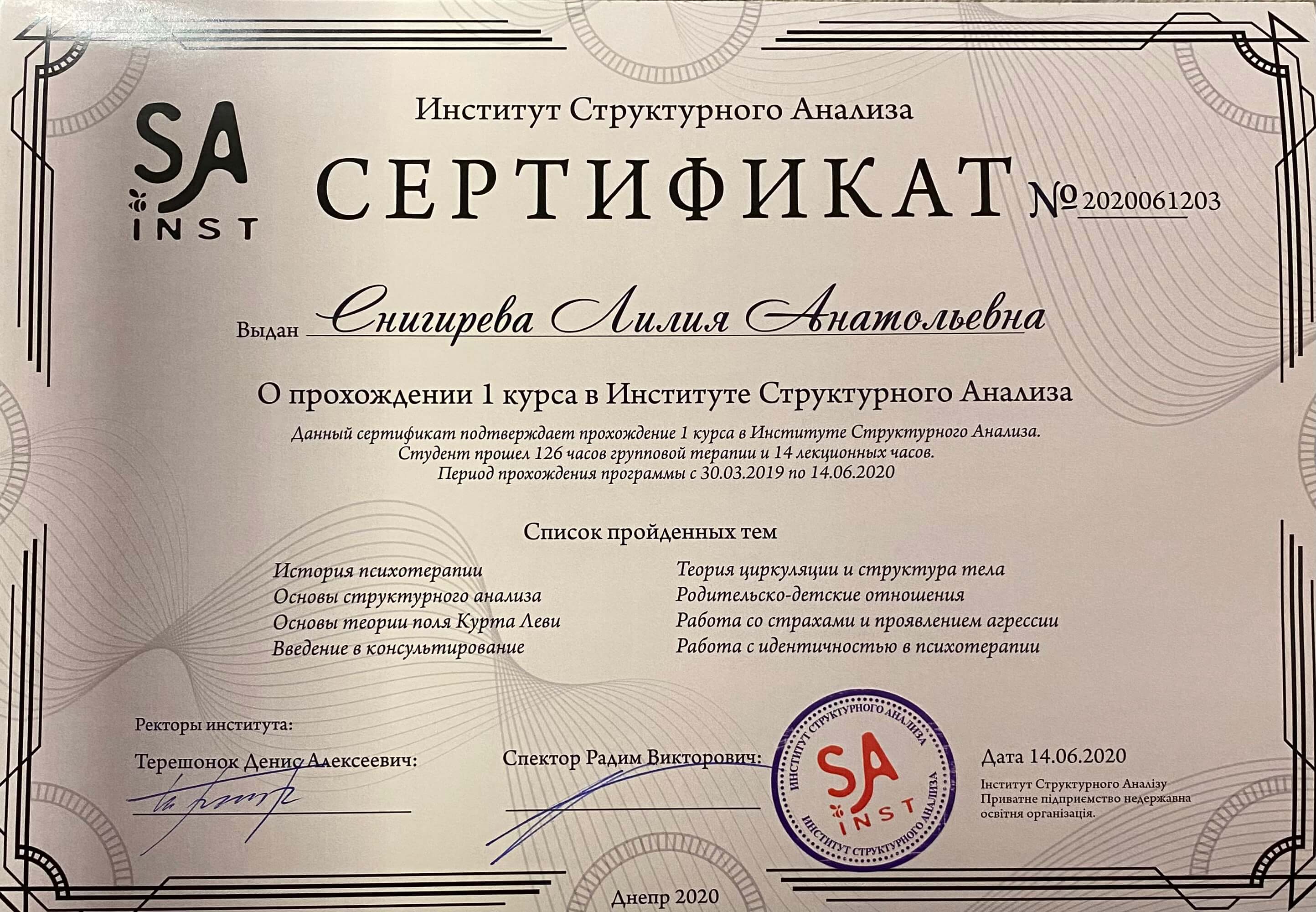 Сертификат 3 Лилия Сн...