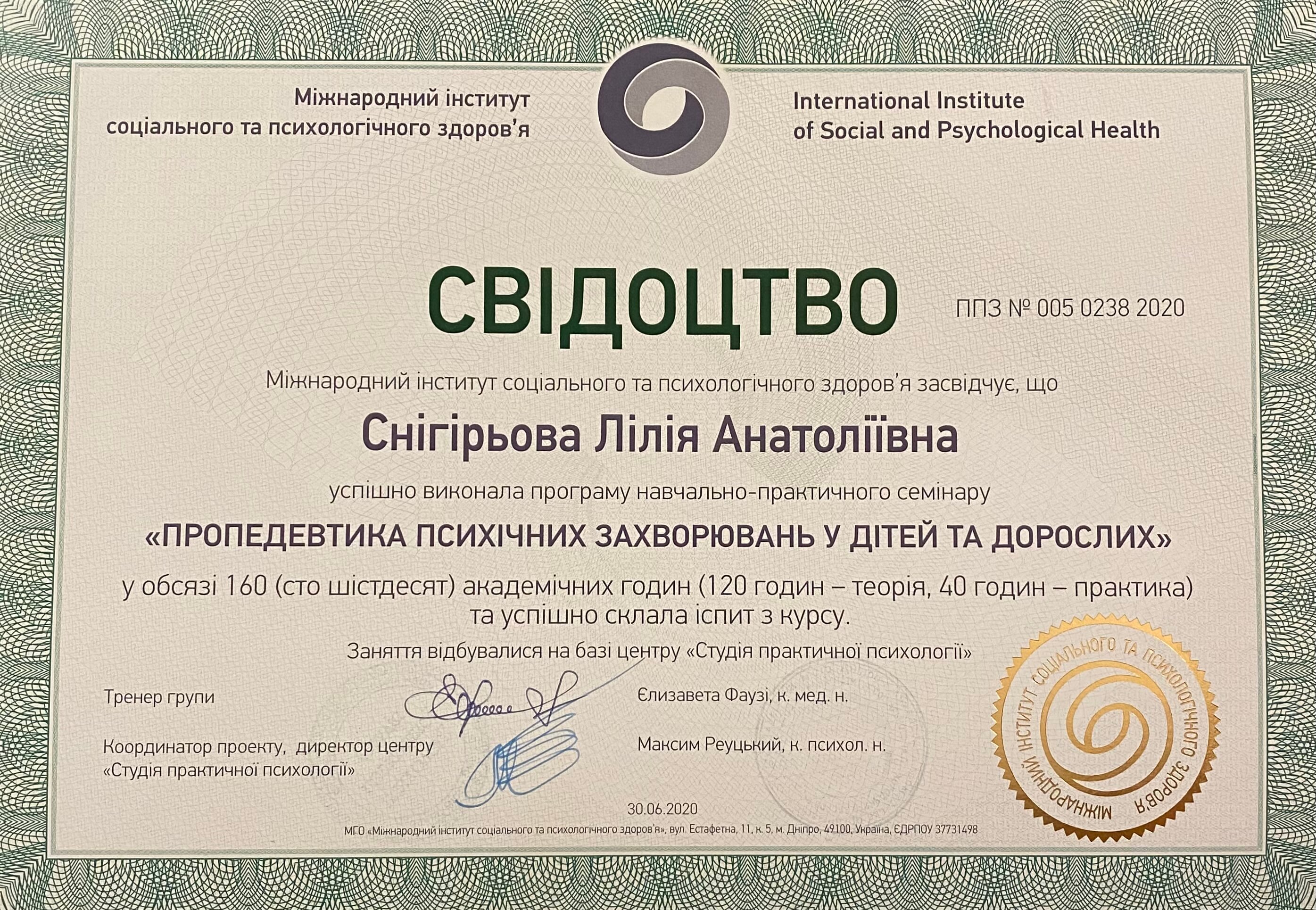 Сертификат 2 Лилия Сн...