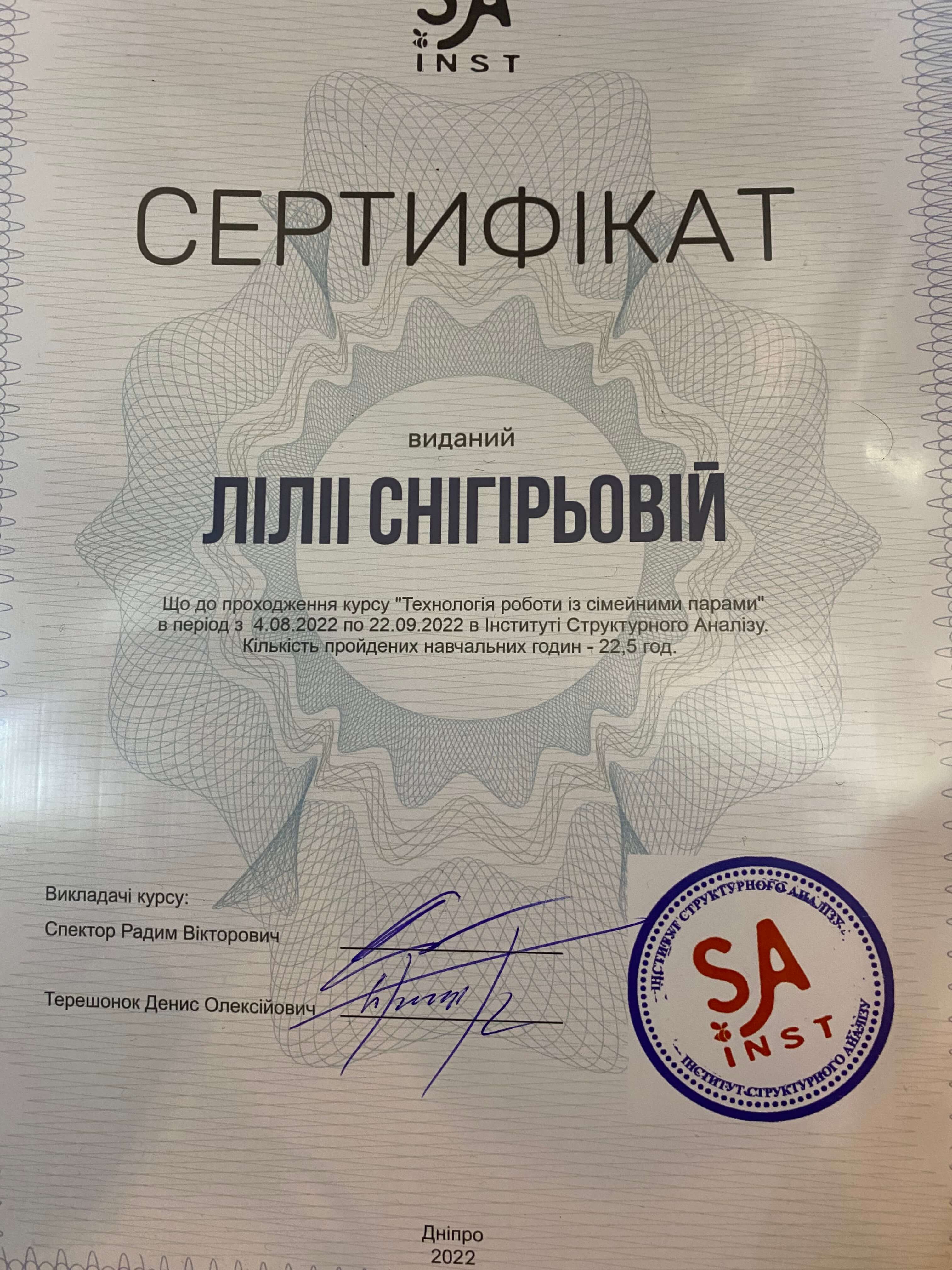 Сертификат 4 Лилия Сн...