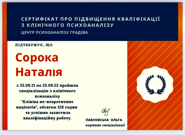 Сертифікат 4 Наталія Со...