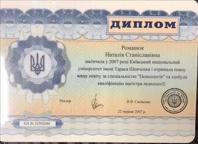 Сертифікат 1 Наталія Со...