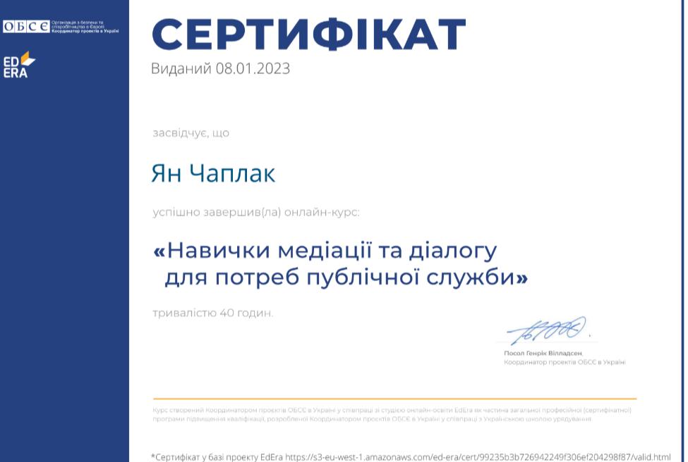 Сертификат 4 Иоанн  Ча...