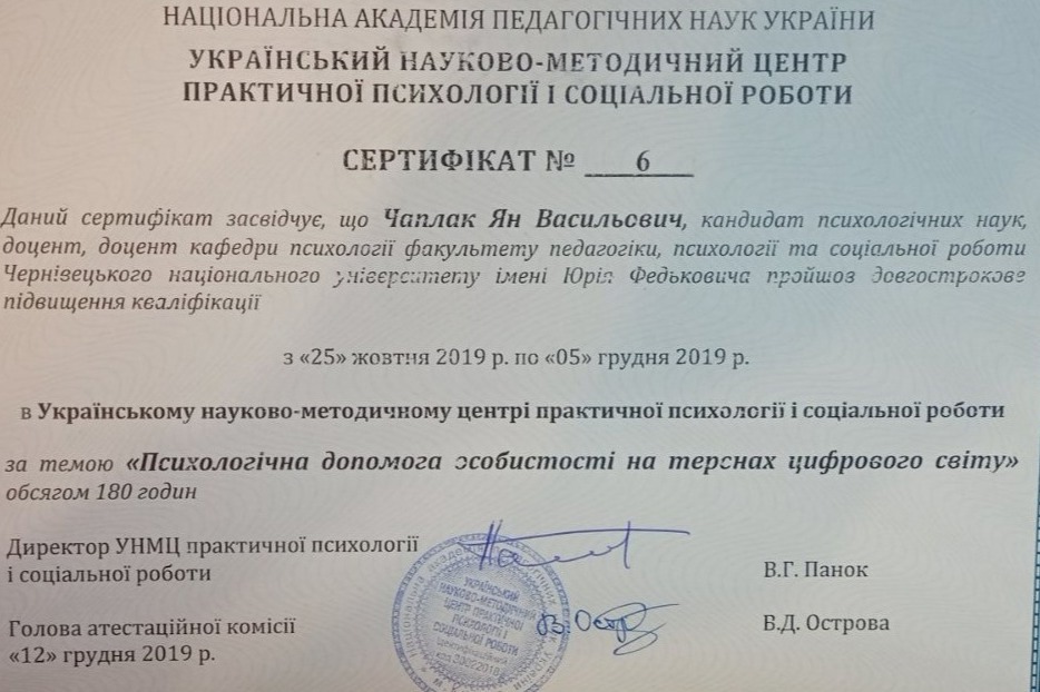 Сертификат 2 Иоанн  Ча...