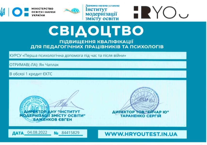 Сертификат 5 Иоанн  Ча...