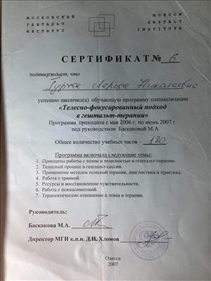 Сертифікат 4 Лариса Гу...