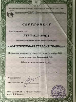 Сертифікат 5 Лариса Гу...