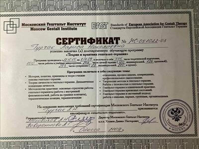 Сертифікат 2 Лариса Гу...