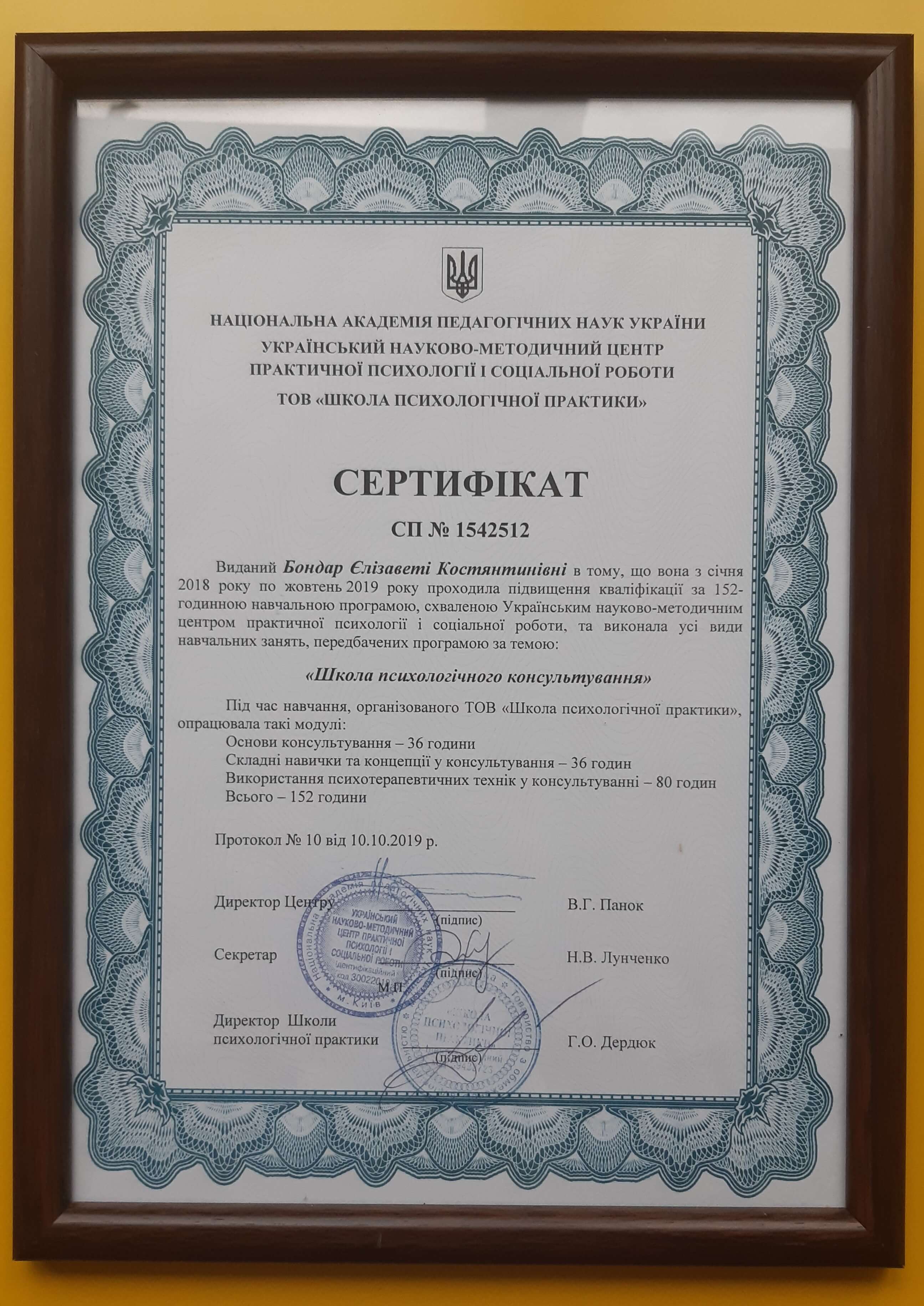 Сертифікат 3 Єлизавета Бо...