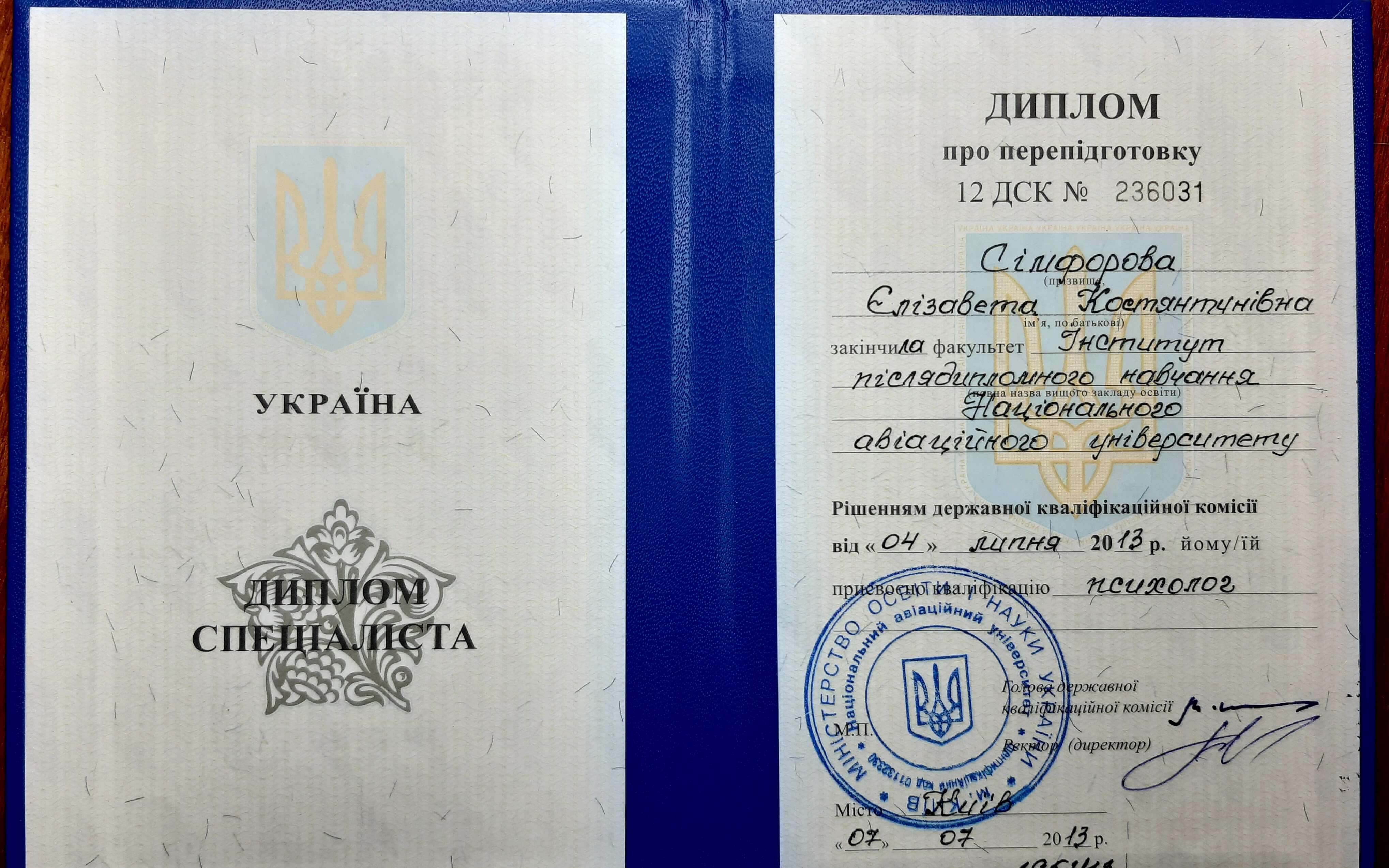 Сертифікат 1 Єлизавета Бо...