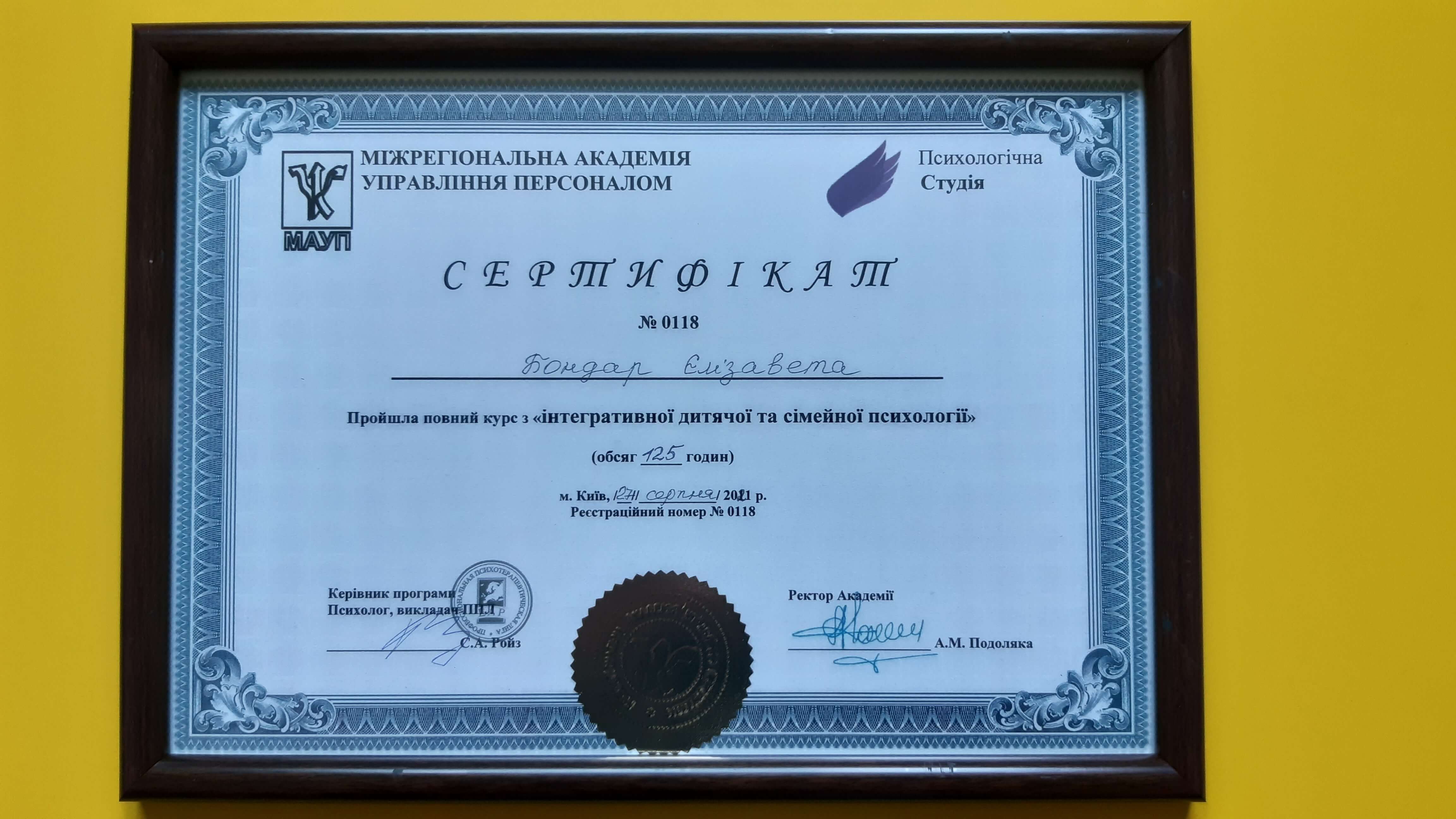 Сертифікат 4 Єлизавета Бо...