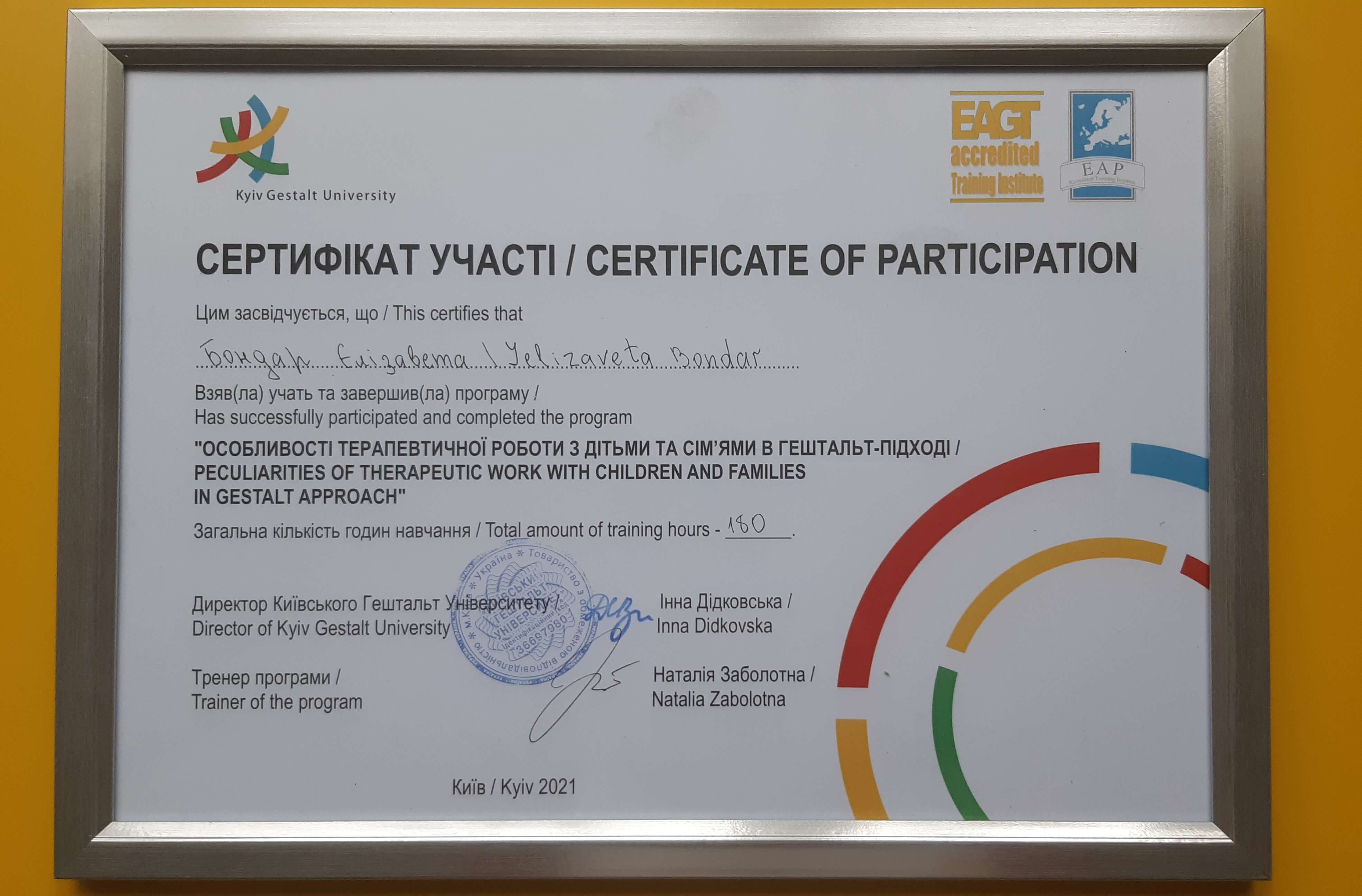 Сертифікат 2 Єлизавета Бо...