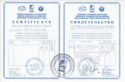 Сертифікат 3 Світлана Ос...