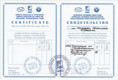 Сертифікат 4 Світлана Ос...